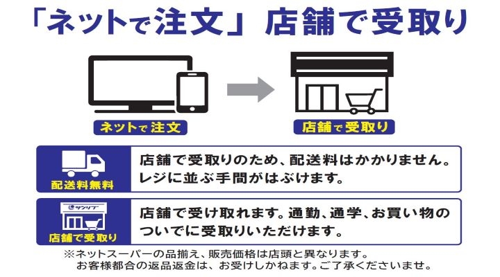 ※受取り場所の追加登録が必要です。