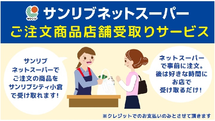 ※受取り場所の追加登録が必要です。