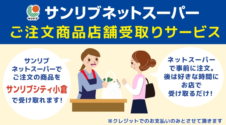 ※受取り場所の追加登録が必要です。