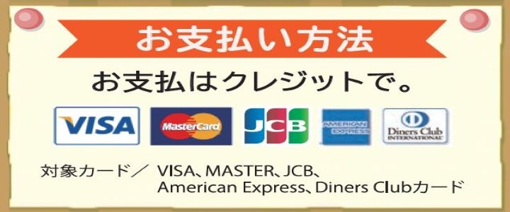 明野店はクレジット支払いになります。