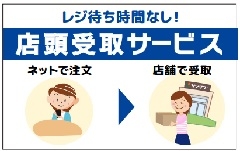 ※受取り場所の追加登録が必要です。